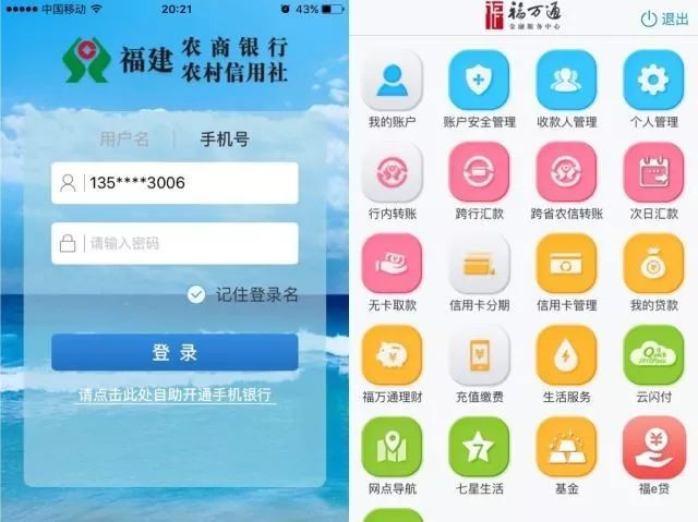 喜报福建农信手机银行客户数突破800万