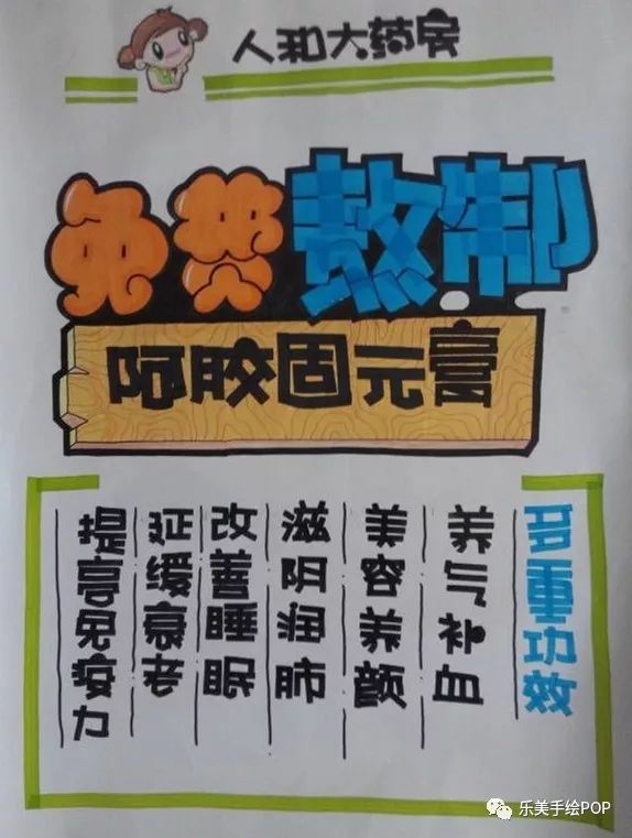 复方阿胶浆 手绘pop海报