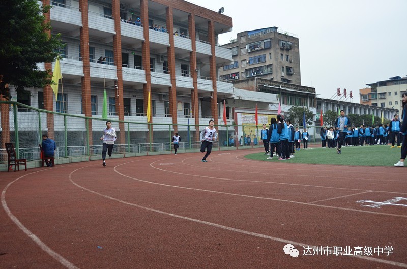 发扬体育精神提高师生素质达州市职业高级中学第31届田径运动会隆重