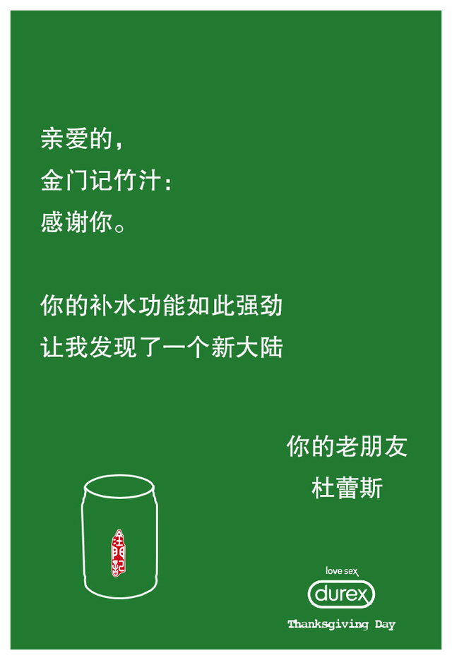 杜蕾斯調侃金門記竹汁飲料的設計稿洩露,堪稱文案界的頭腦風暴