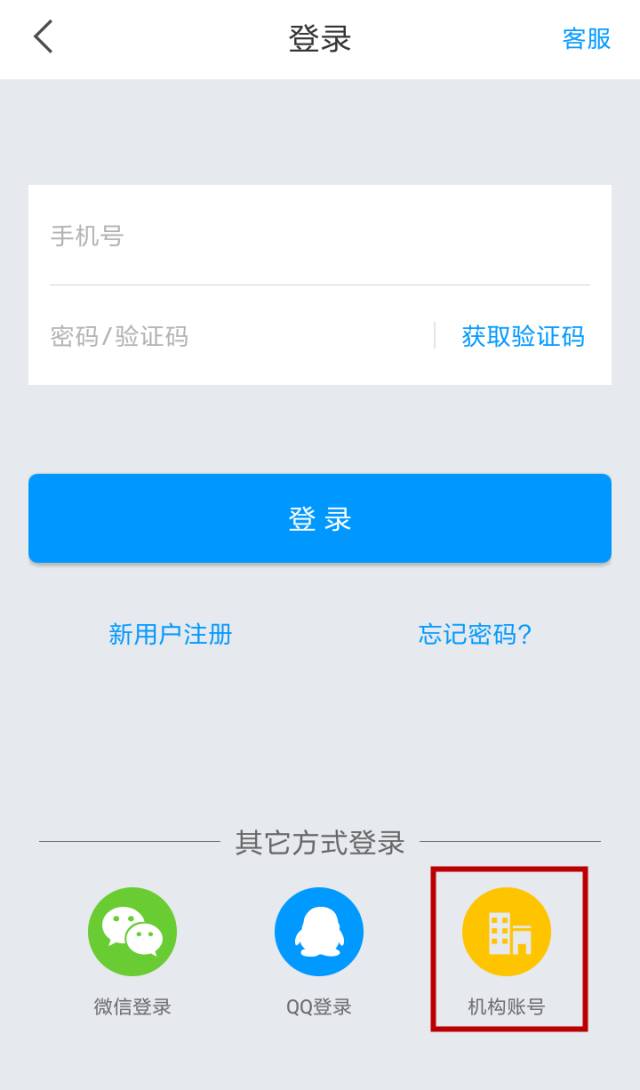 1下载安装完成,打开"超星学习通"app,点开右下角"我的.