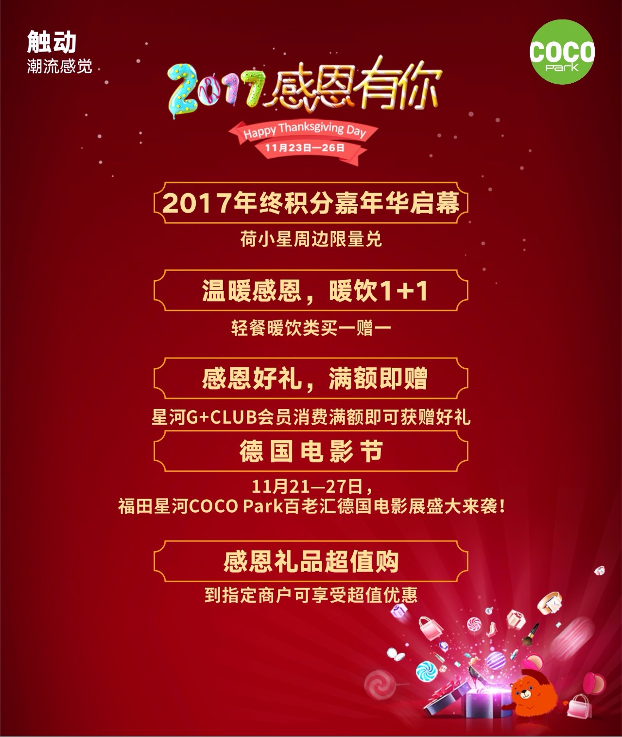 全场5折,买一送一,秒杀一口价…感恩节豪礼回馈还没结束!