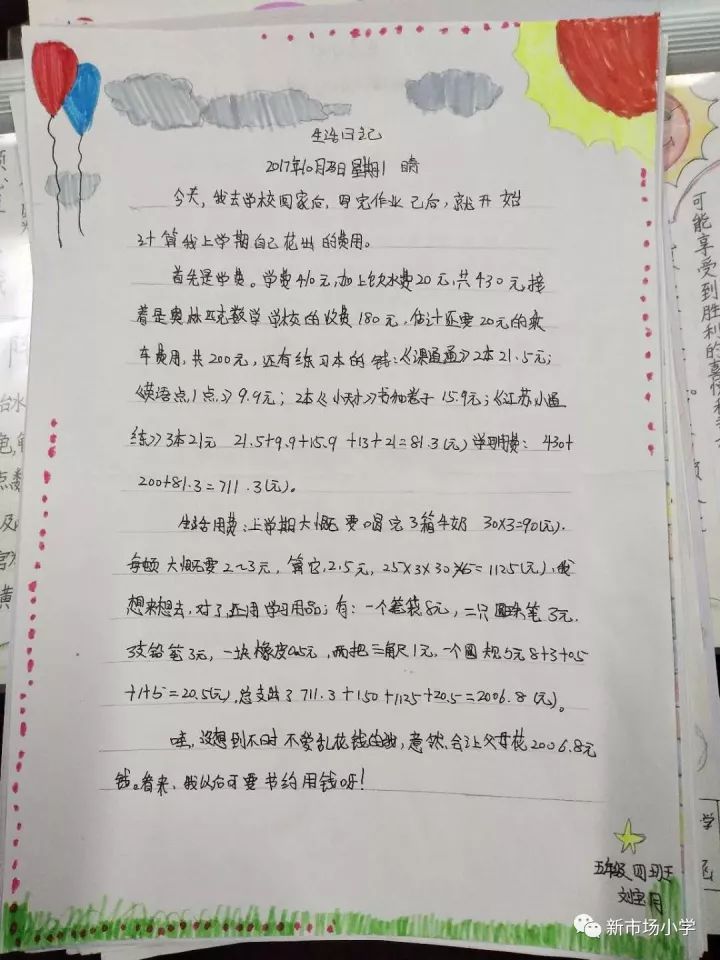 校園新聞品品數學節新市場小學數學節之五年級撰寫數學日記比賽