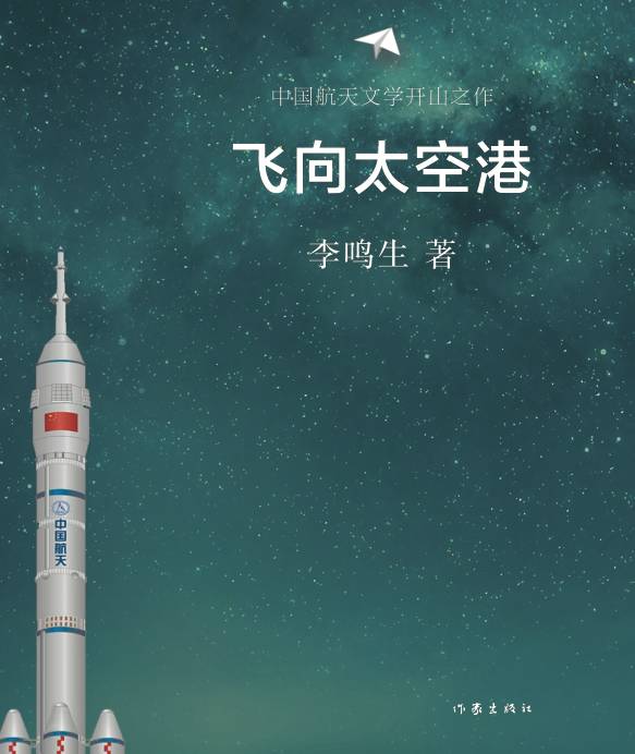 飞向太空港插图图片