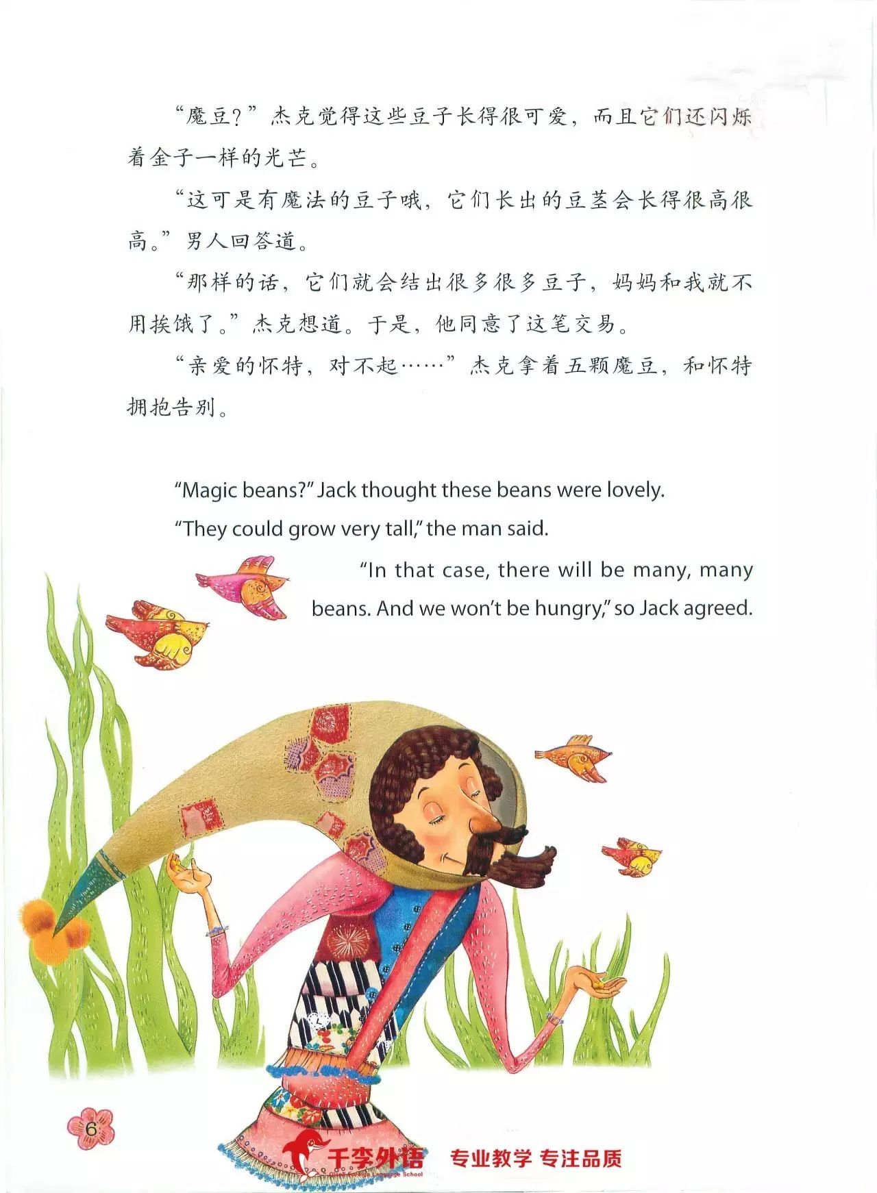 【千李轻松英语】杰克与魔豆(jack the beanstalk)上集