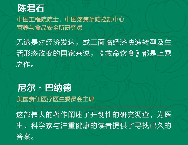 40多年來一直位居營養研究的最前線,並撰寫超過300篇的研究論文