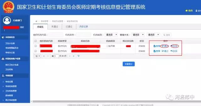 最新医师定期考核信息管理系统医师版医疗机构版行政管理版操作指南