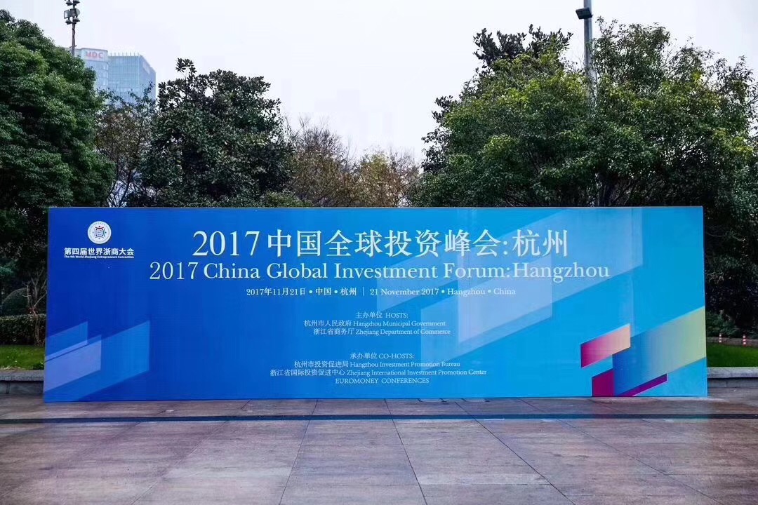 正文 但是有一场盛会刚刚顺利落下帷幕 2017中国全球投资峰会·杭州