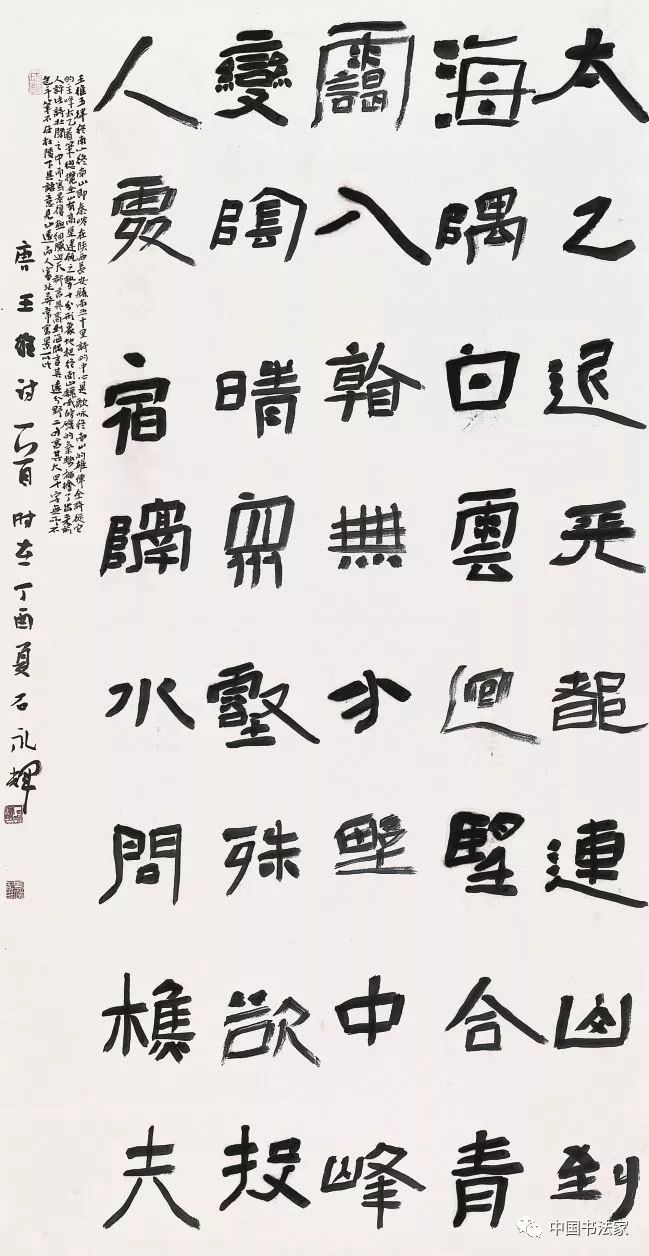 梅岭三章隶书书法作品图片