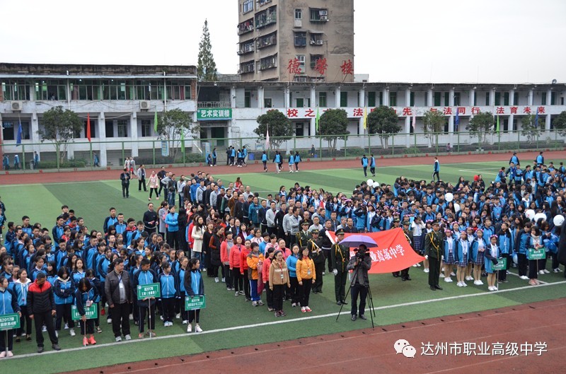 【发扬体育精神,提高师生素质】达州市职业高级中学第31届田径运动会