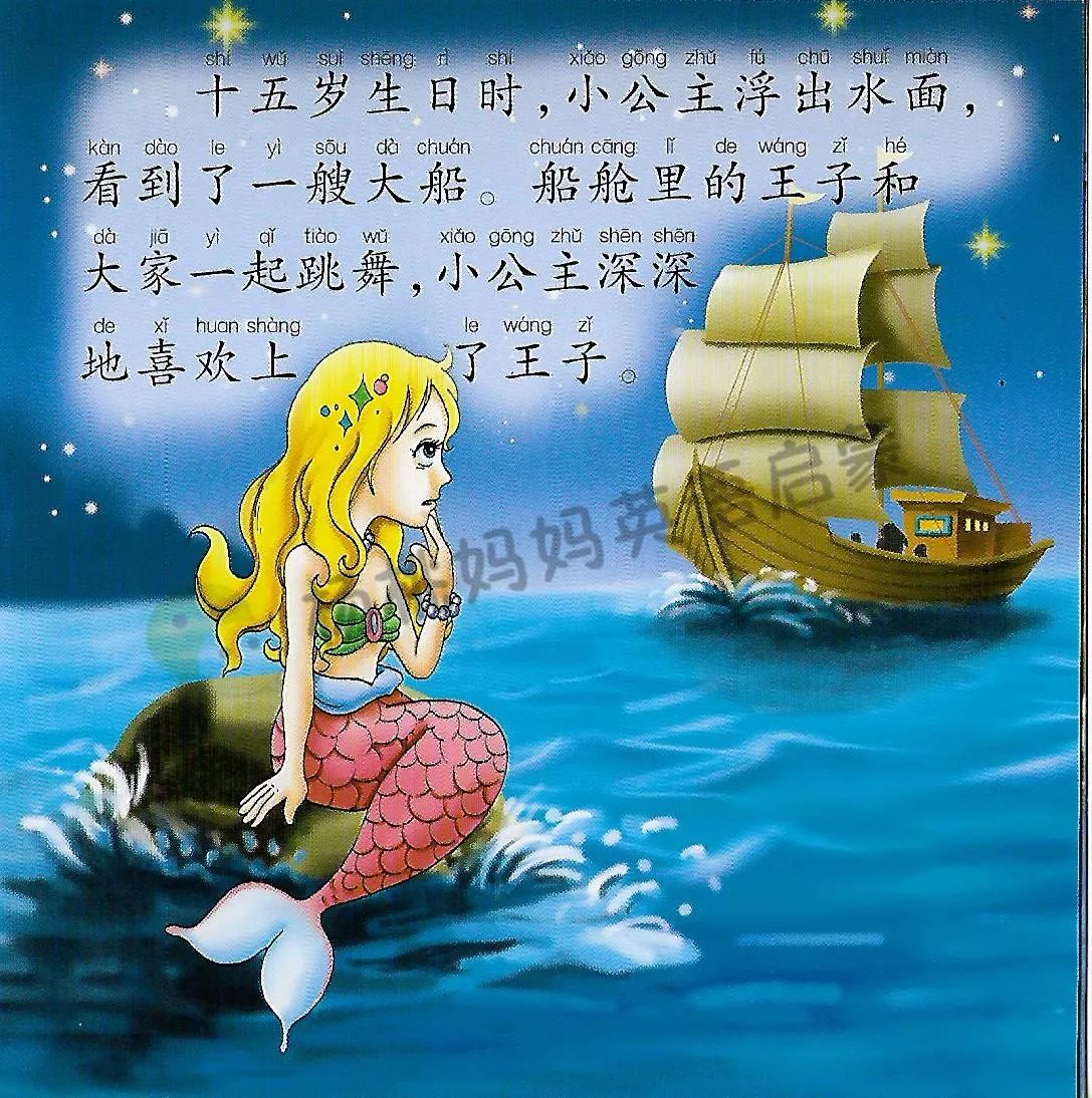 双语故事i海的女儿littlemermaid文末附歌词