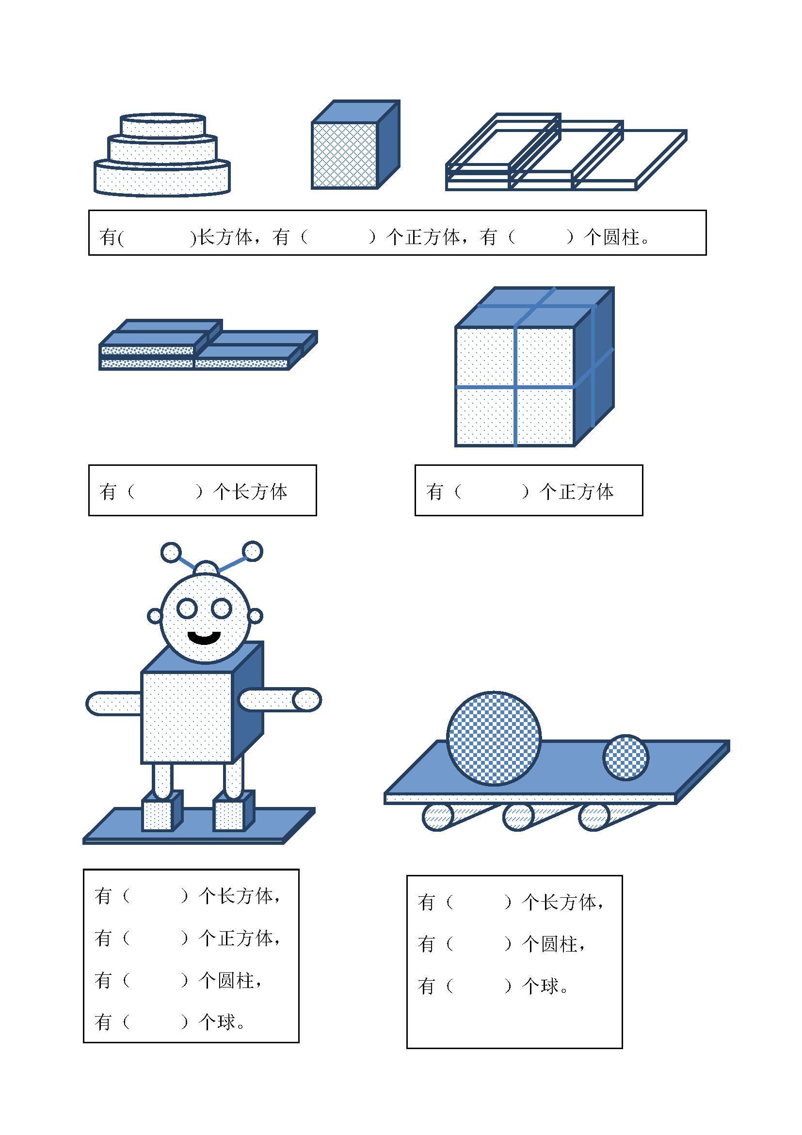 一年级数学上册认识图形练习题