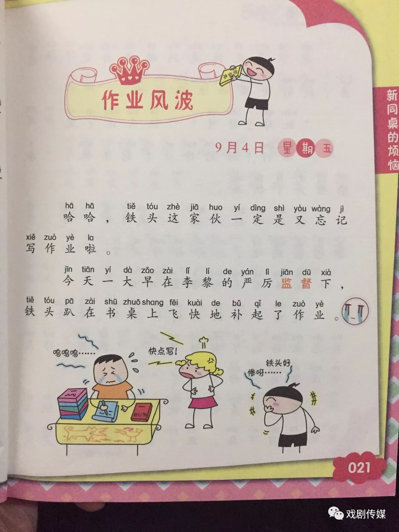 故事米小圈上學記作業風波播講曾可以