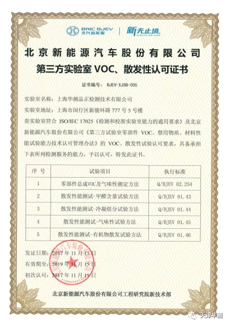 cti華測檢測成為北京新能源汽車股份有限公司指定第三方實驗室