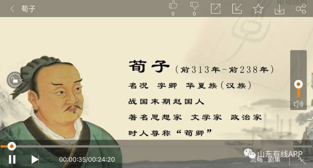 有线app《中国传统文化专题(上)》推出《孔子》,《孟子》,《荀子》