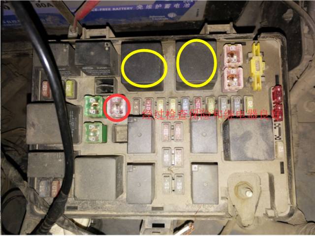 經過排查保險和繼電器良好