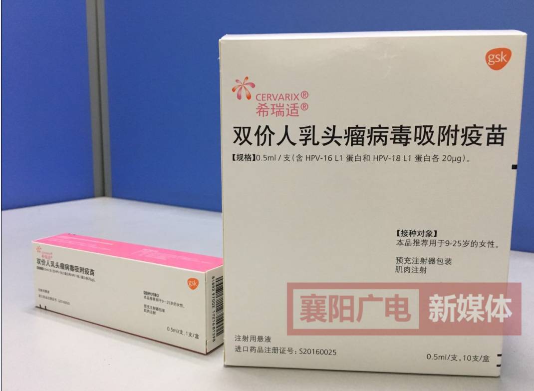 此次国内上市的希瑞适疫苗是2价疫苗,可以预防16,18两种hpv病毒.