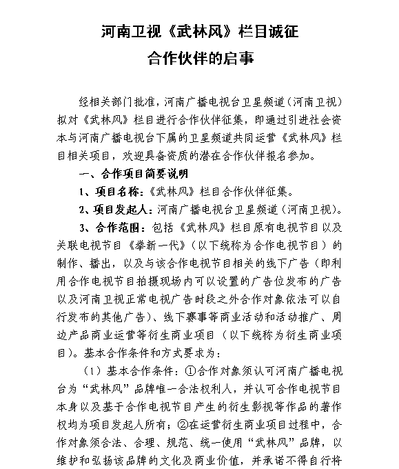 征招启事的格式图片图片