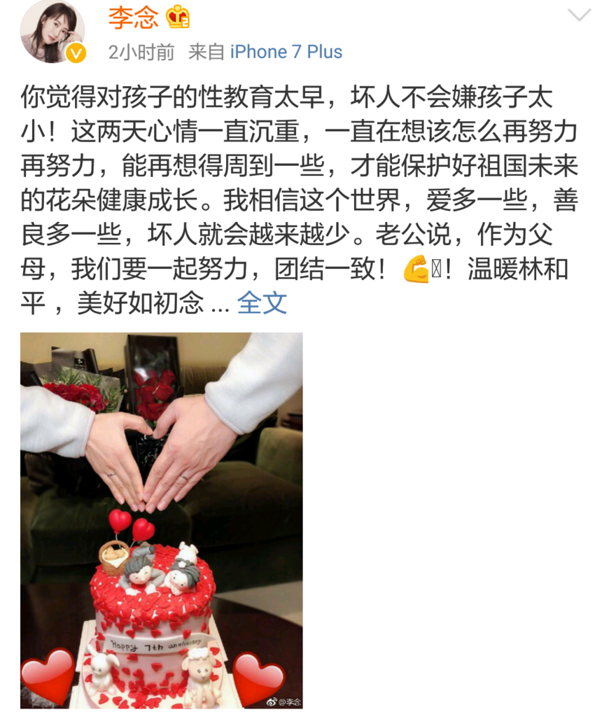 李念发照庆祝结婚7周年 之前离婚的传言被打破