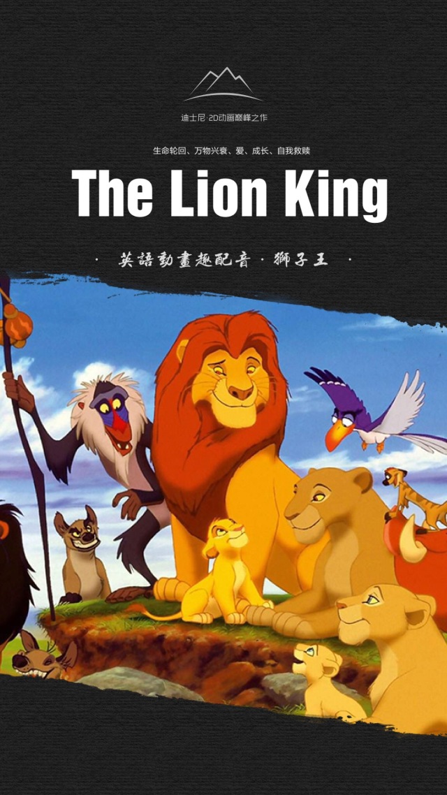 1124动画电影趣配音十二狮子王经典片段狮王父子山顶对话