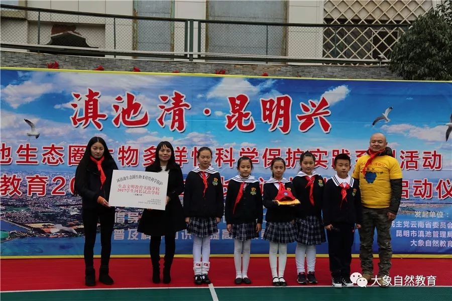 大象速报热烈庆祝红旗小学成为昆明市首批学生河长试点学校