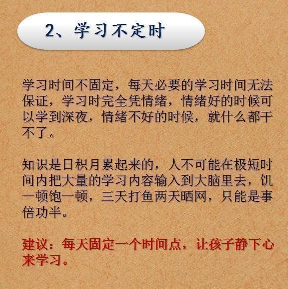 根据多年的教学,今天老师就给大家整理了一些影响孩子在学习的坏习惯