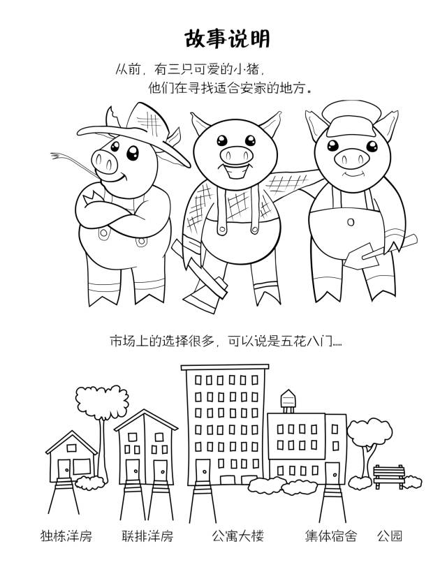 大灰狼简笔画三只小猪图片