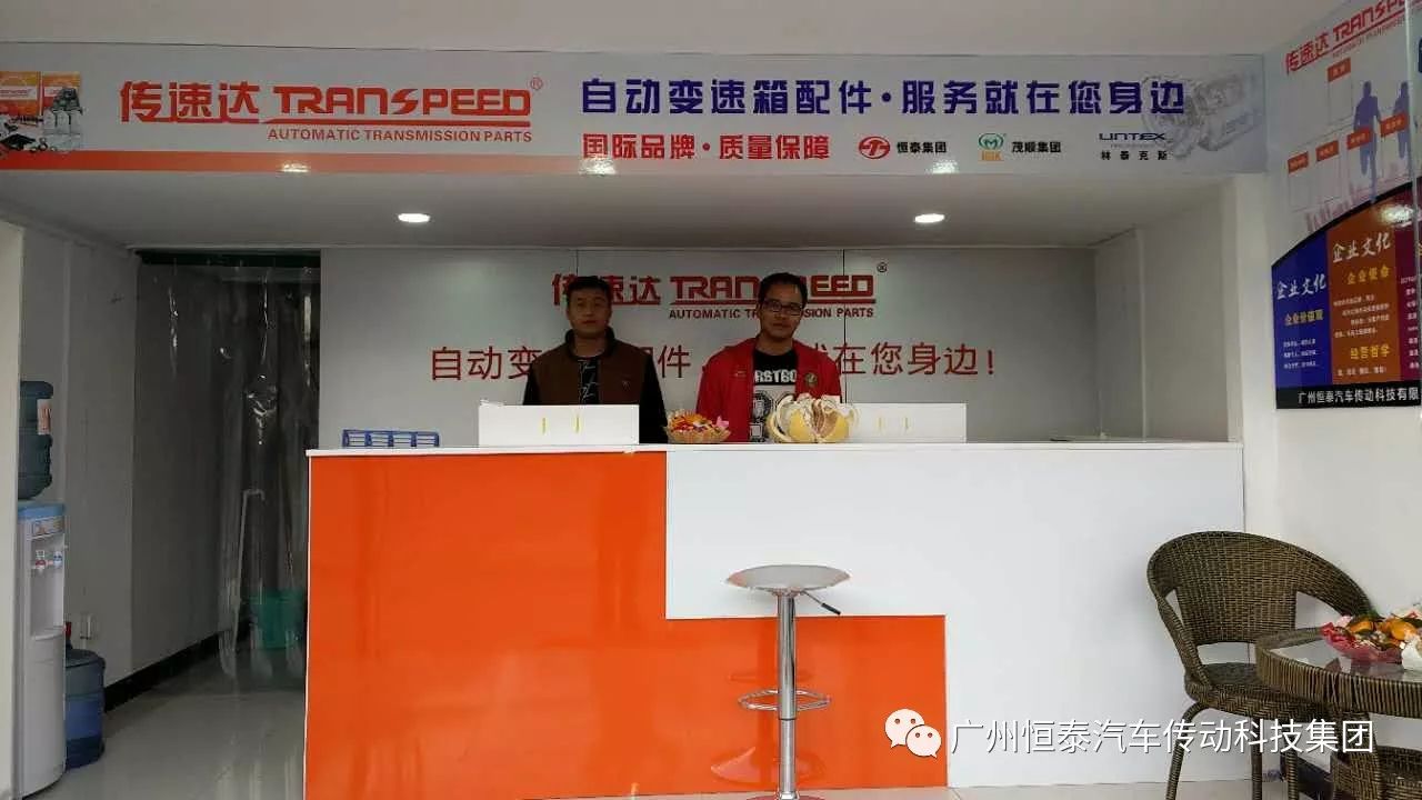 热烈庆祝广州恒泰-传速达transpeed西安店 开业大吉