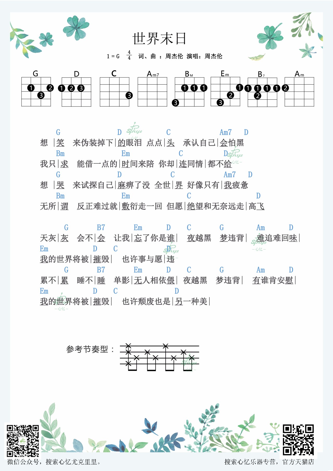 世界末日尤克里里图片