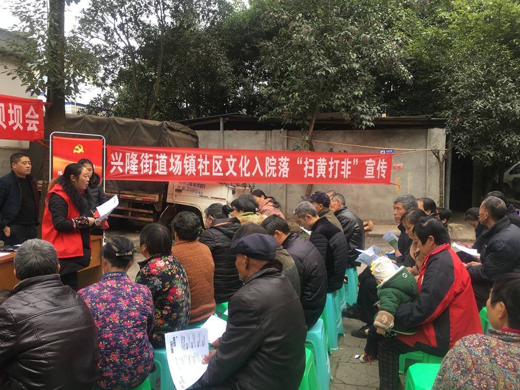 兴隆街道场镇社区组织文化志愿者开展扫黄打非宣传志愿服务活动