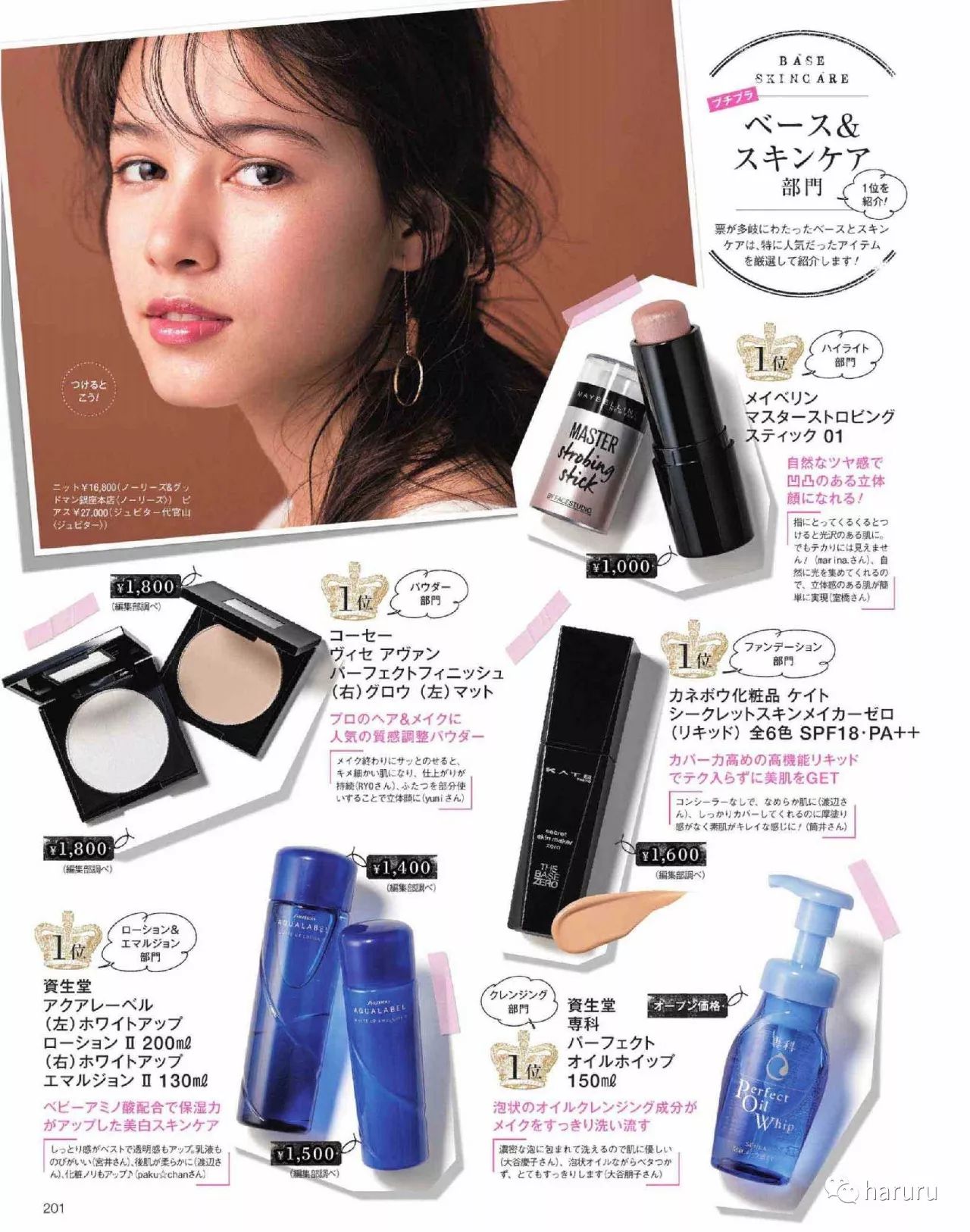 日本三大美妆杂志2017年度榜单大发表