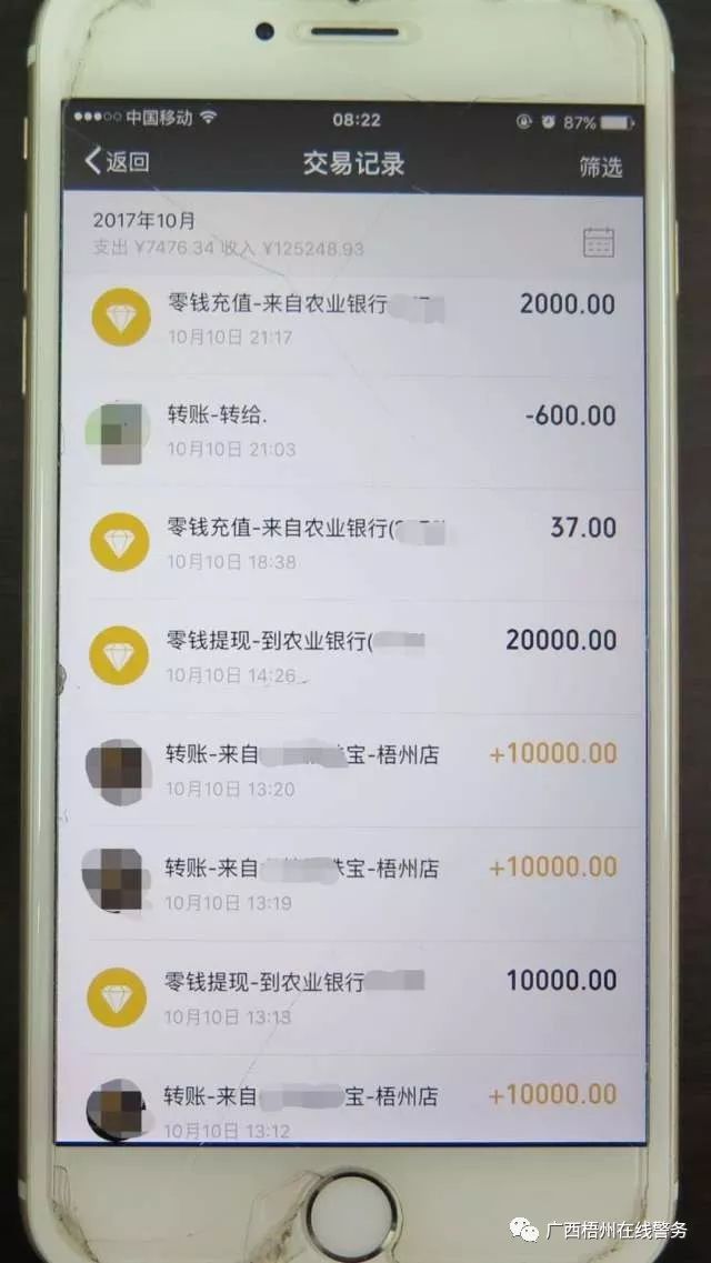 麥某盜取資金的轉賬記錄