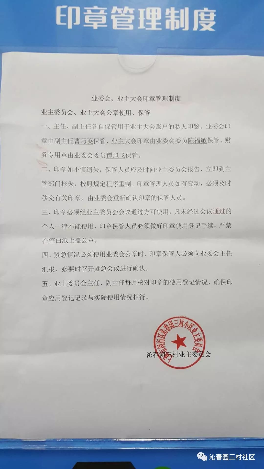 业主委员会公章图样图片