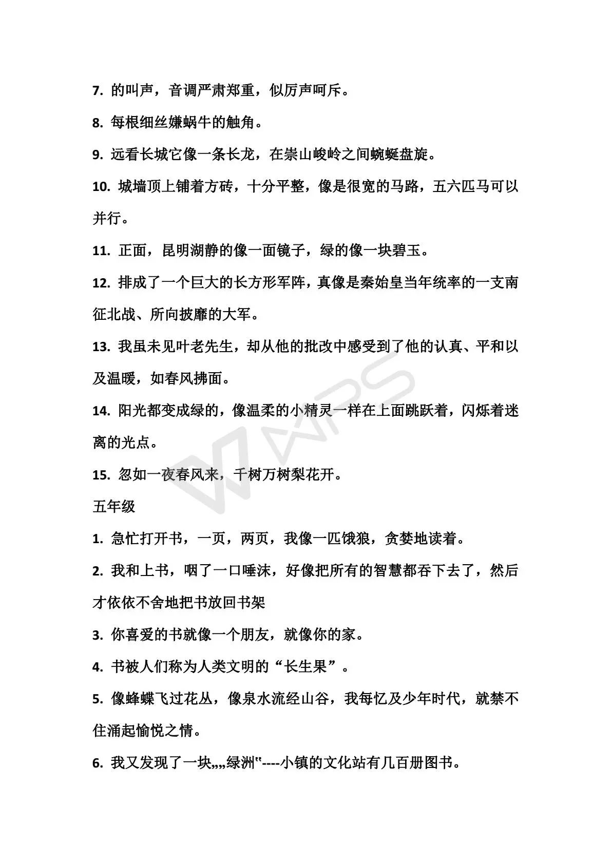 期末複習用得著牛老師告訴你帶有像的句子未必就是比喻句不帶像的未必