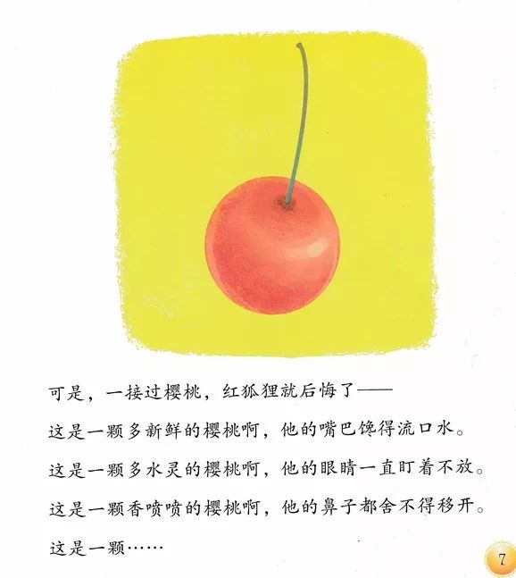 樱桃和辣椒绘本故事图片