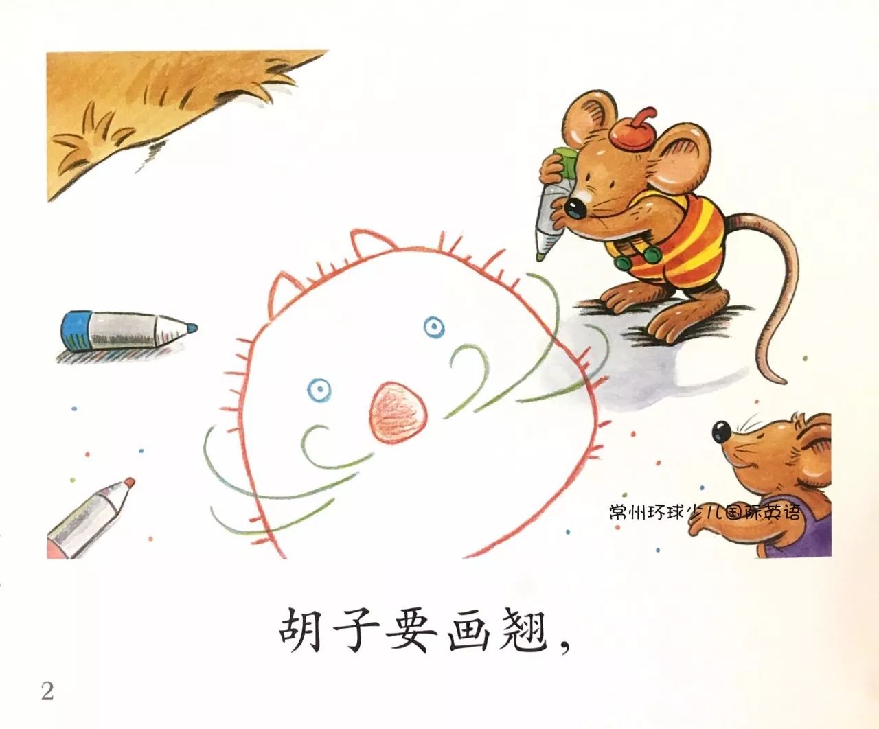 老鼠画猫绘本教案图片
