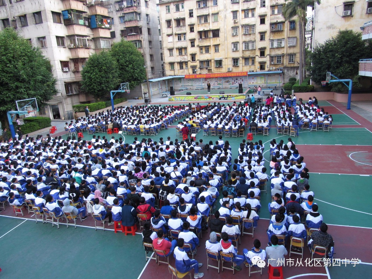 广州从化第四中学图片
