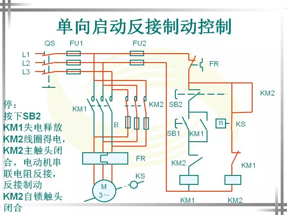 電工新手入門之三相異步電動機的制動控制線路