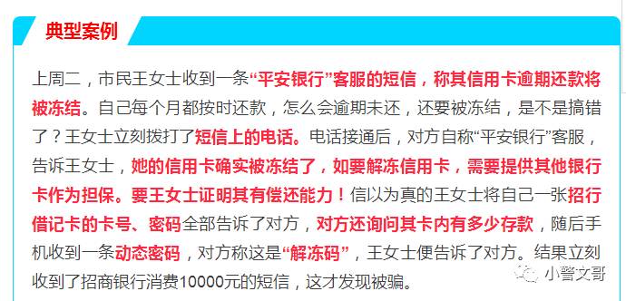 文哥的信用卡因逾期還款已被凍結?差點被騙!