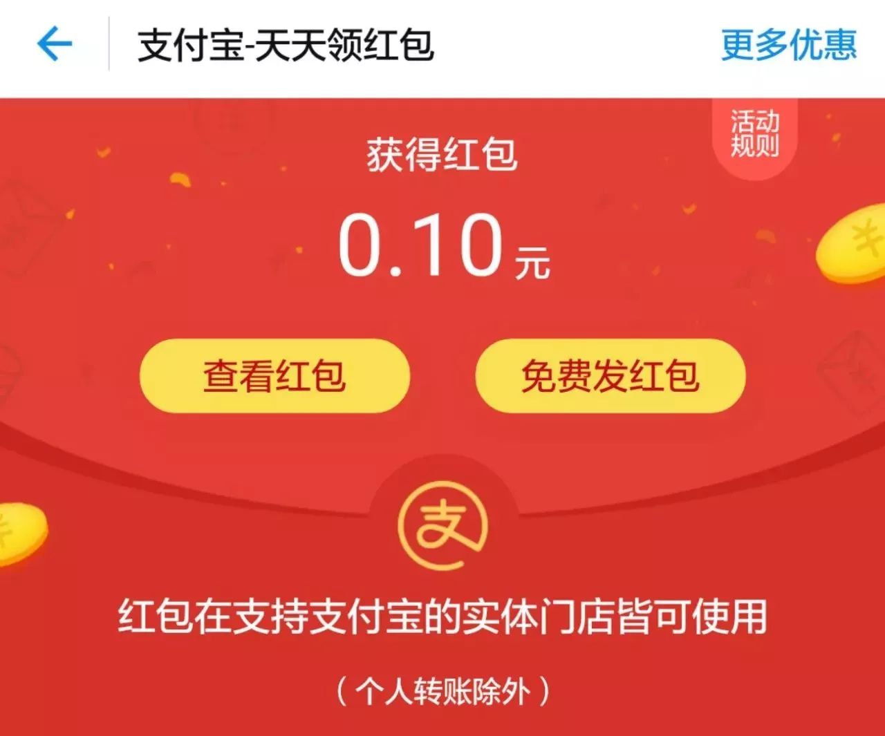 0.01红包图片图片