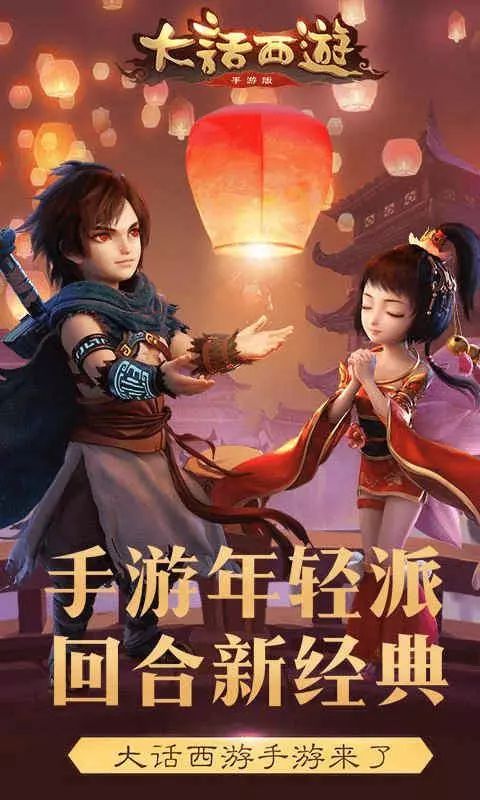 網易超經典情義回合制mmorpg《大話西遊2》煥新再現,精緻畫面,精彩