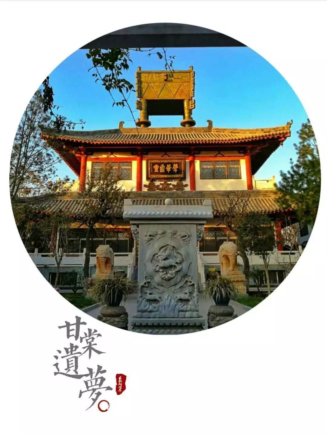 三门峡甘棠苑教育基地图片