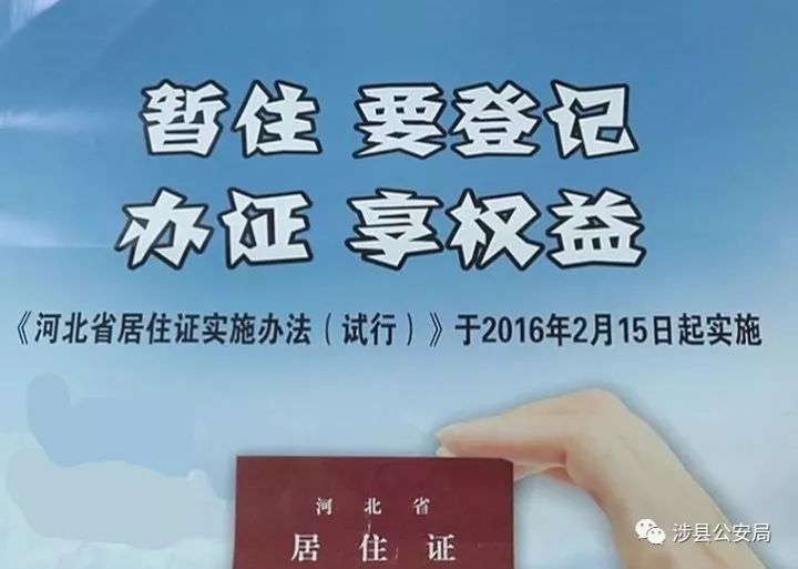 關於外來務工人員及隨遷子女儘快申領居住證的溫馨提示2016年以來,我