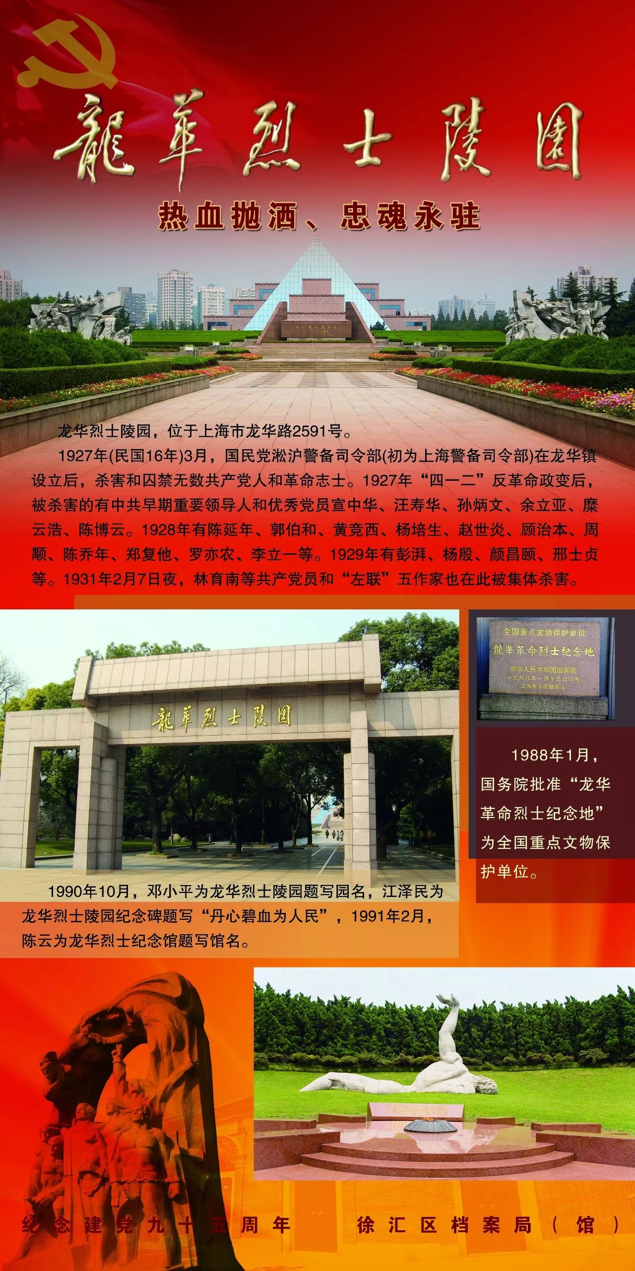 徐汇区红色基地地图图片