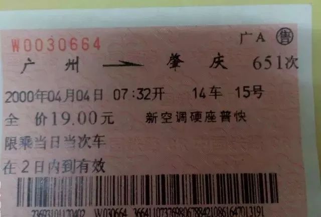 现在广州去肇庆的火车票只要19块那一年,春运还没有那么多人就决定在
