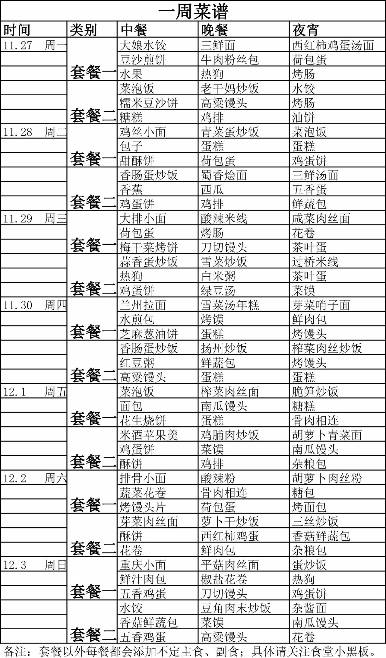 内部食堂招待菜单图片