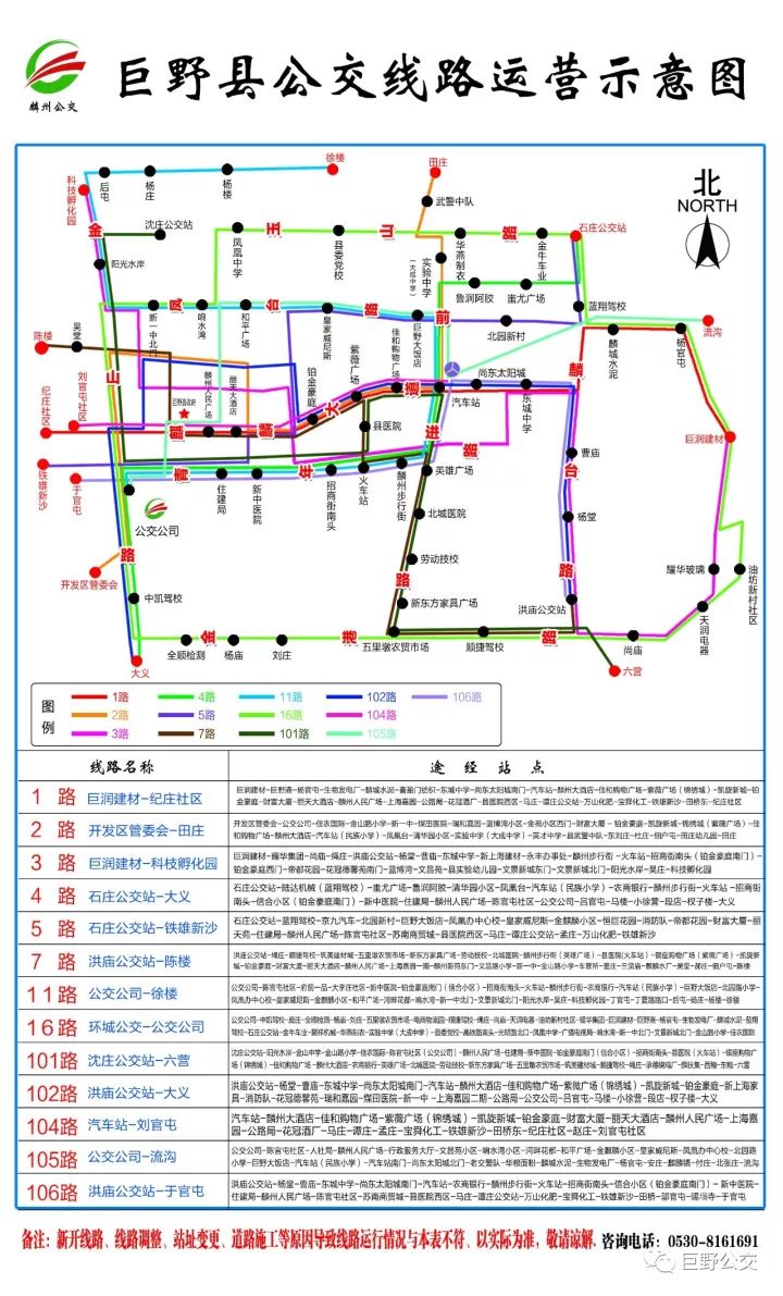 巨野县最新公交线路图,点击图片保存可以放大打印