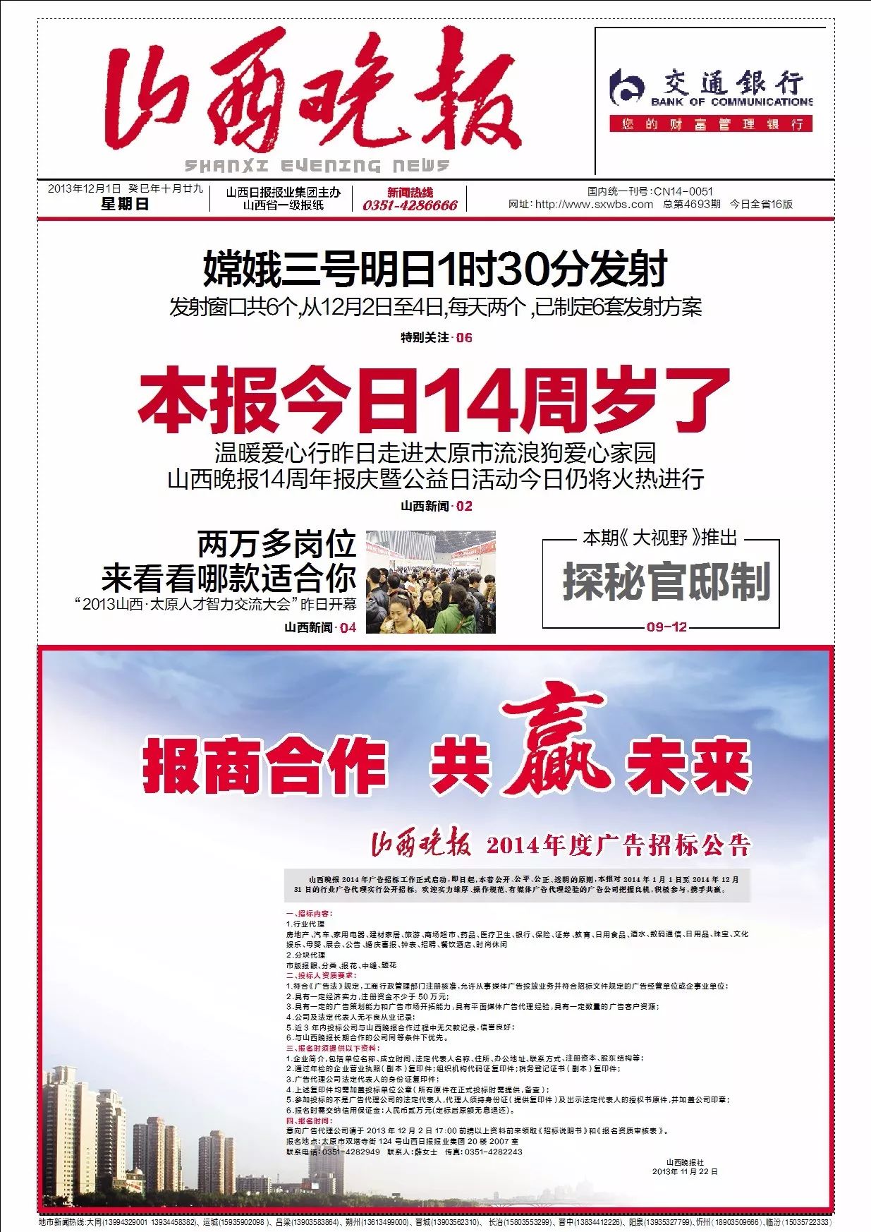 山西晚報創刊18週年經典系列回顧丨那一年