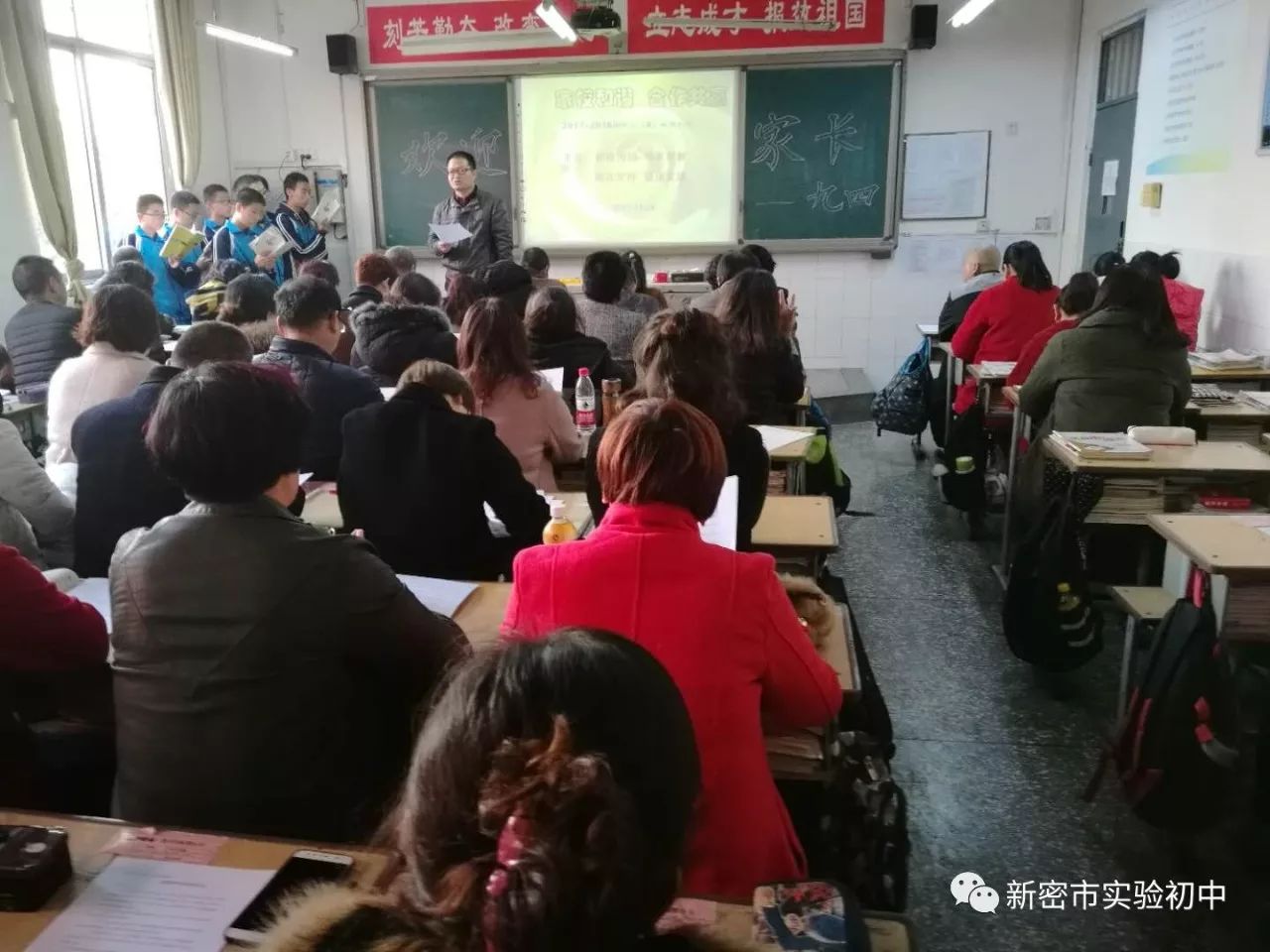 家校同心携手共进新密市实验初中召开家长会