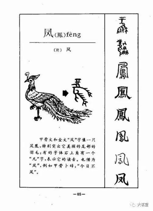 古代汉字演变画图图片